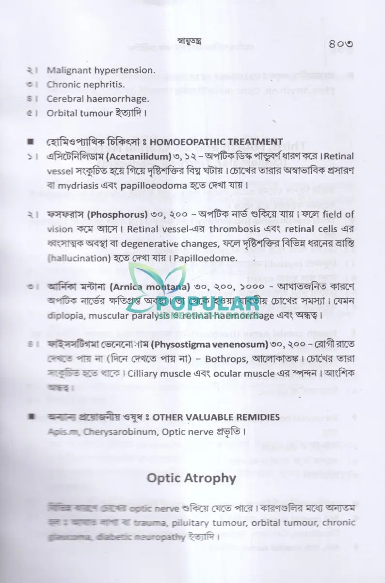 হোমিওপ্যাথিক প্র্যাকটিস অফ মেডিসিন (প্রথম ও দ্বিতীয় খণ্ড একত্রে) Homeopathy Books