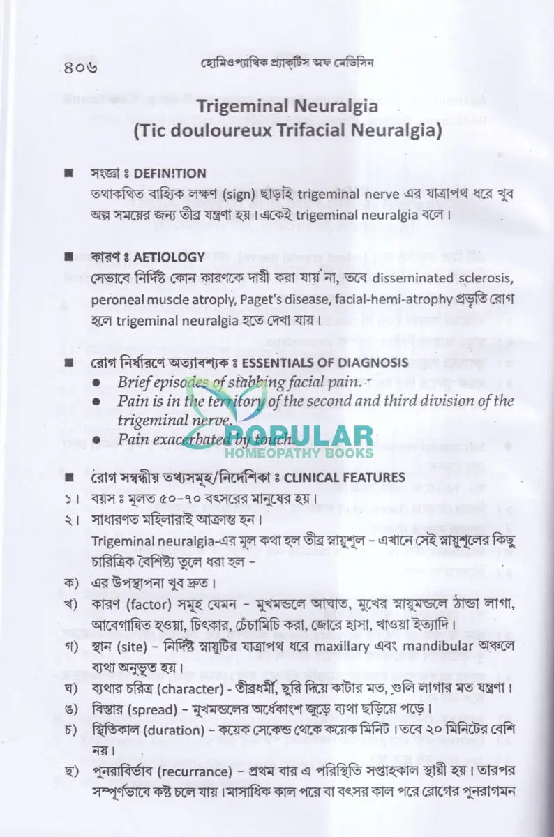 হোমিওপ্যাথিক প্র্যাকটিস অফ মেডিসিন (প্রথম ও দ্বিতীয় খণ্ড একত্রে) Homeopathy Books