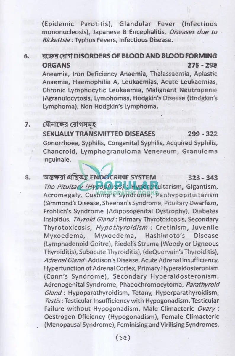 হোমিওপ্যাথিক প্র্যাকটিস অফ মেডিসিন (প্রথম ও দ্বিতীয় খণ্ড একত্রে) Homeopathy Books