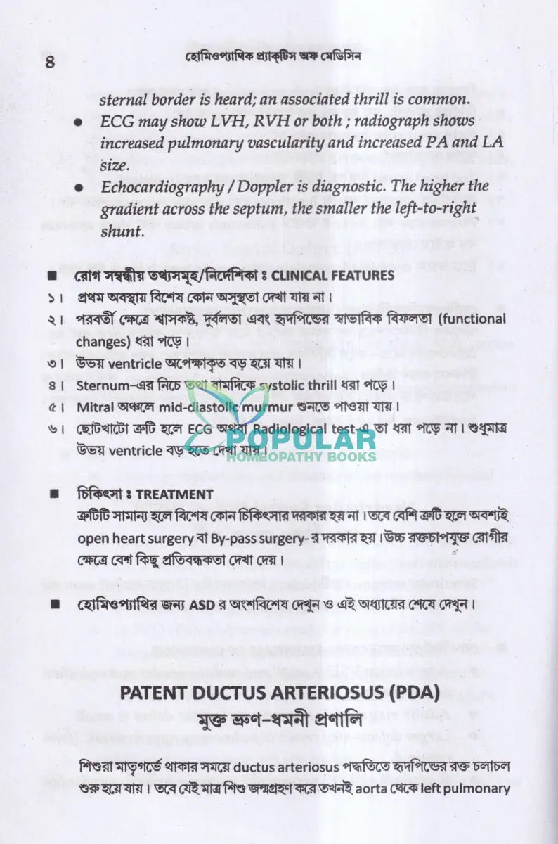হোমিওপ্যাথিক প্র্যাকটিস অফ মেডিসিন (প্রথম ও দ্বিতীয় খণ্ড একত্রে) Homeopathy Books