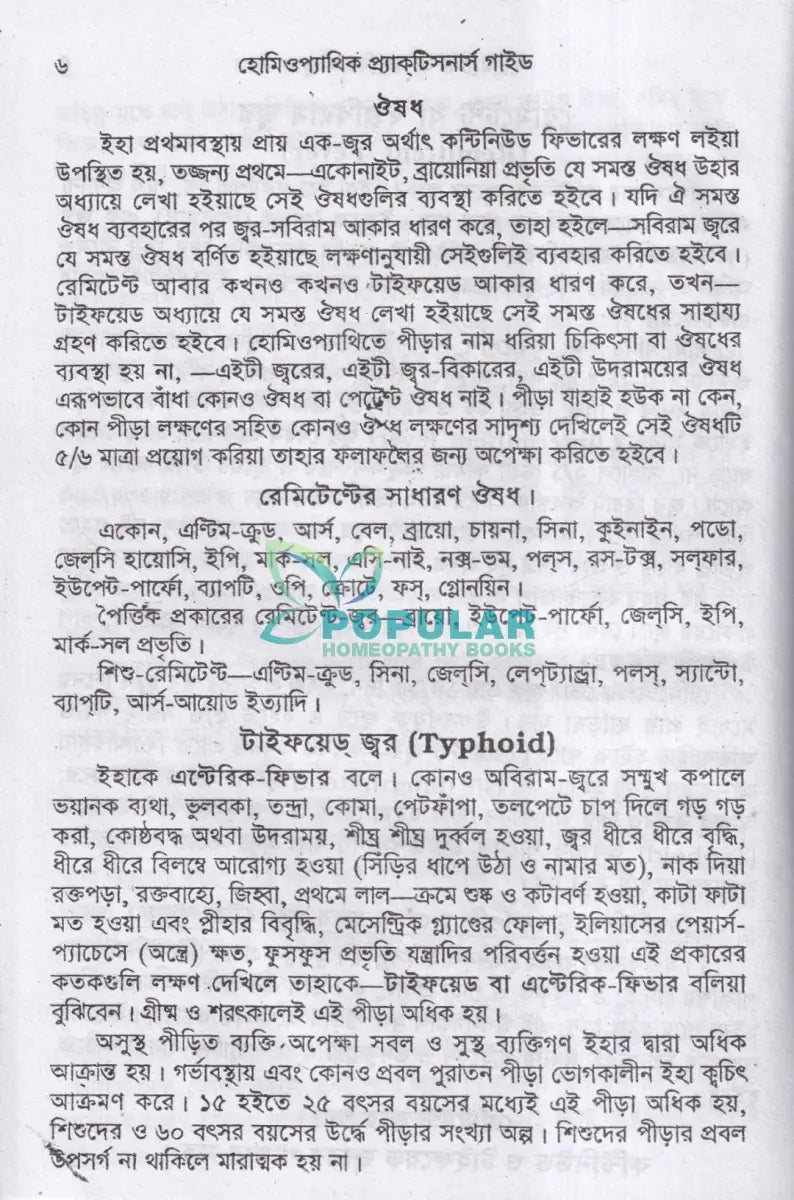 হোমিওপ্যাথিক প্র্যাকটিসনার্স গাইড Homeopathy Books