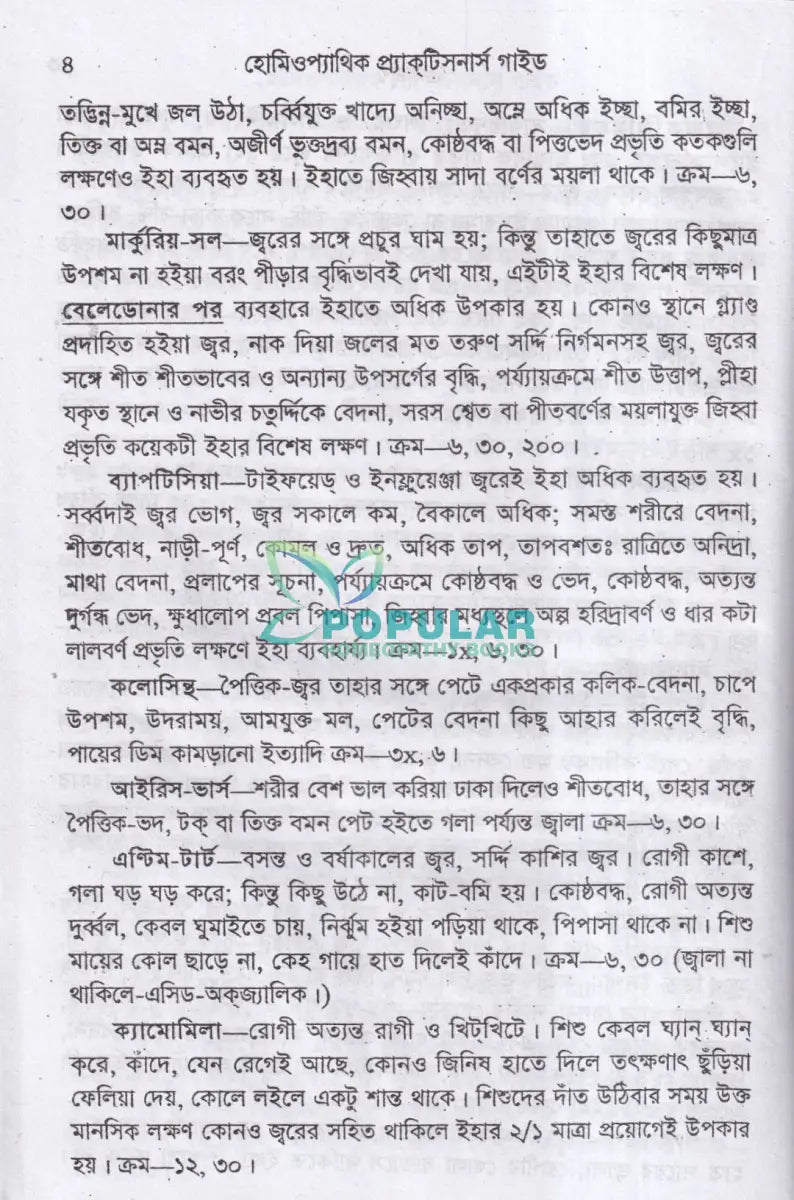 হোমিওপ্যাথিক প্র্যাকটিসনার্স গাইড Homeopathy Books