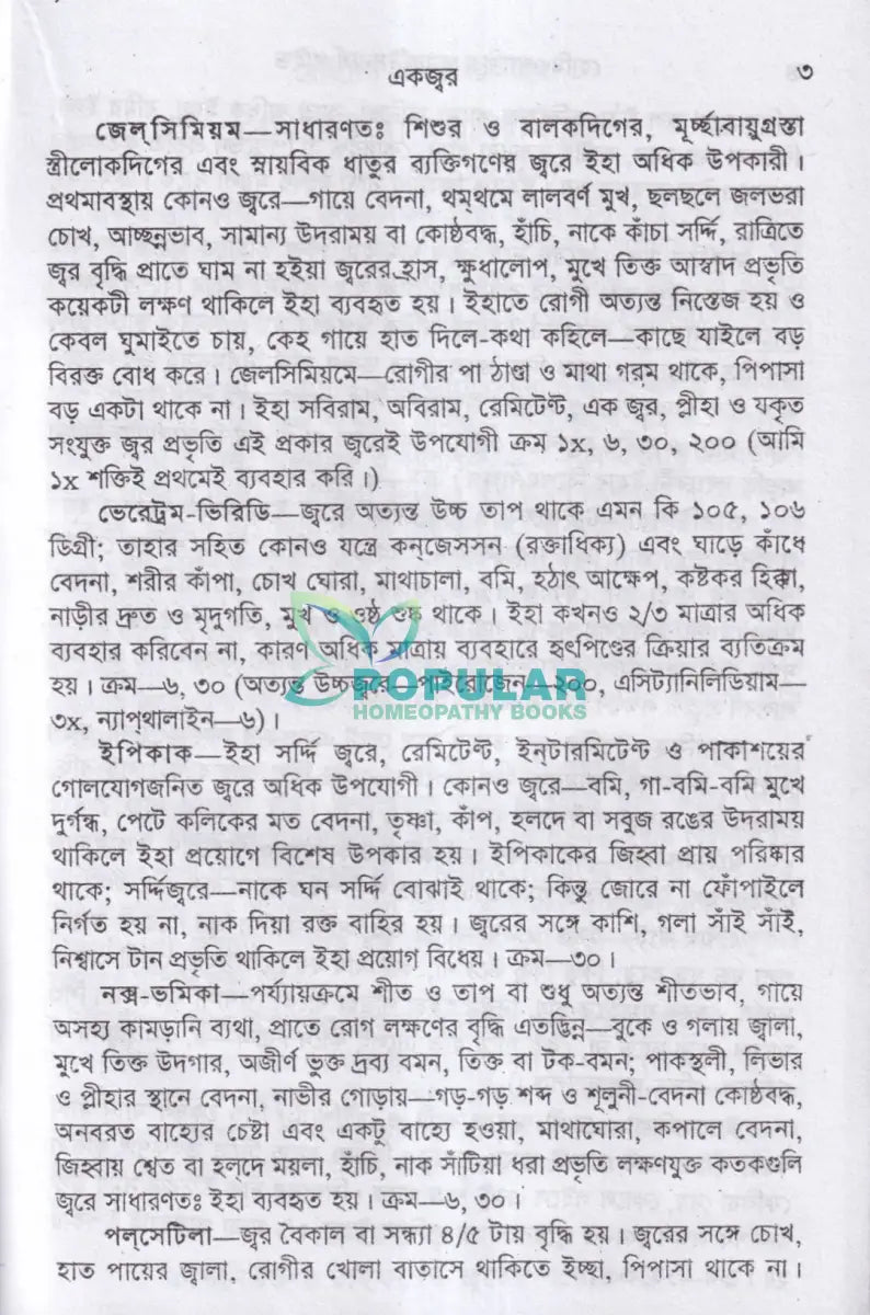 হোমিওপ্যাথিক প্র্যাকটিসনার্স গাইড Homeopathy Books