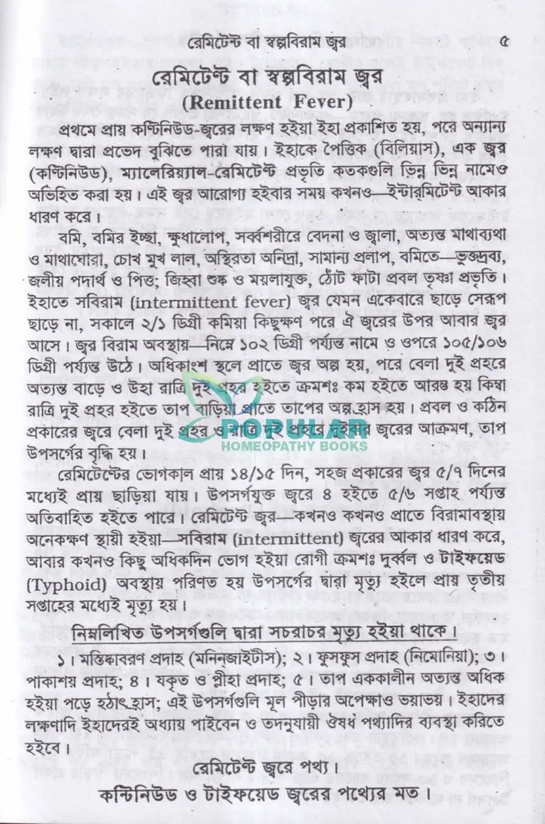 হোমিওপ্যাথিক প্র্যাকটিসনার্স গাইড Homeopathy Books