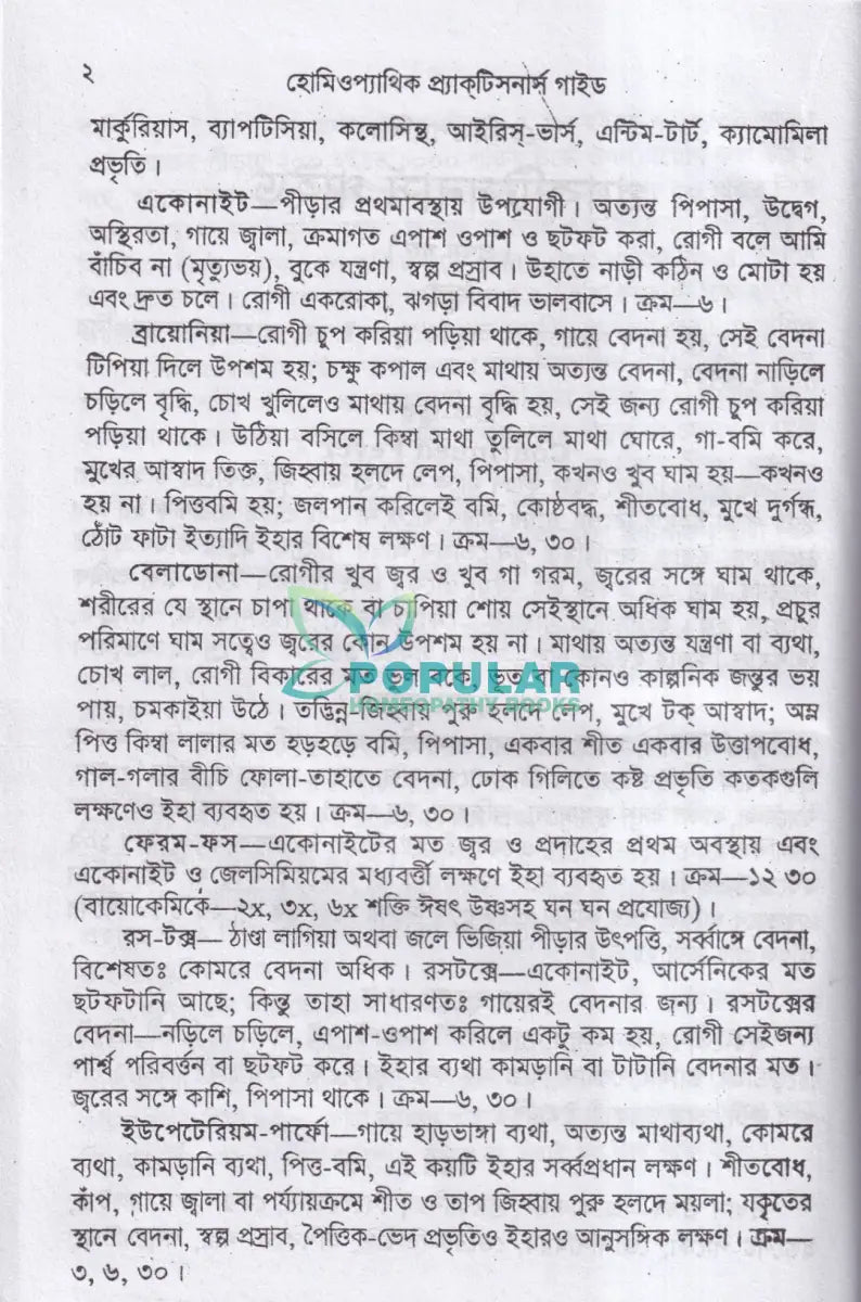 হোমিওপ্যাথিক প্র্যাকটিসনার্স গাইড Homeopathy Books