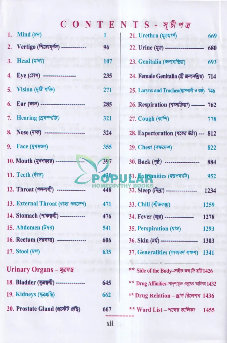 হোমিওপ্যাথিক রেপার্টরী (বাংলা ও ইংরেজী একত্রে) Homeopathy Books