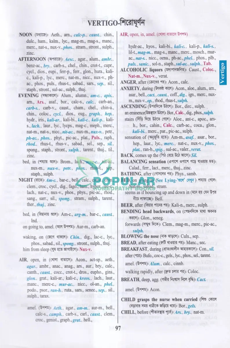 হোমিওপ্যাথিক রেপার্টরী (বাংলা ও ইংরেজী একত্রে) Homeopathy Books