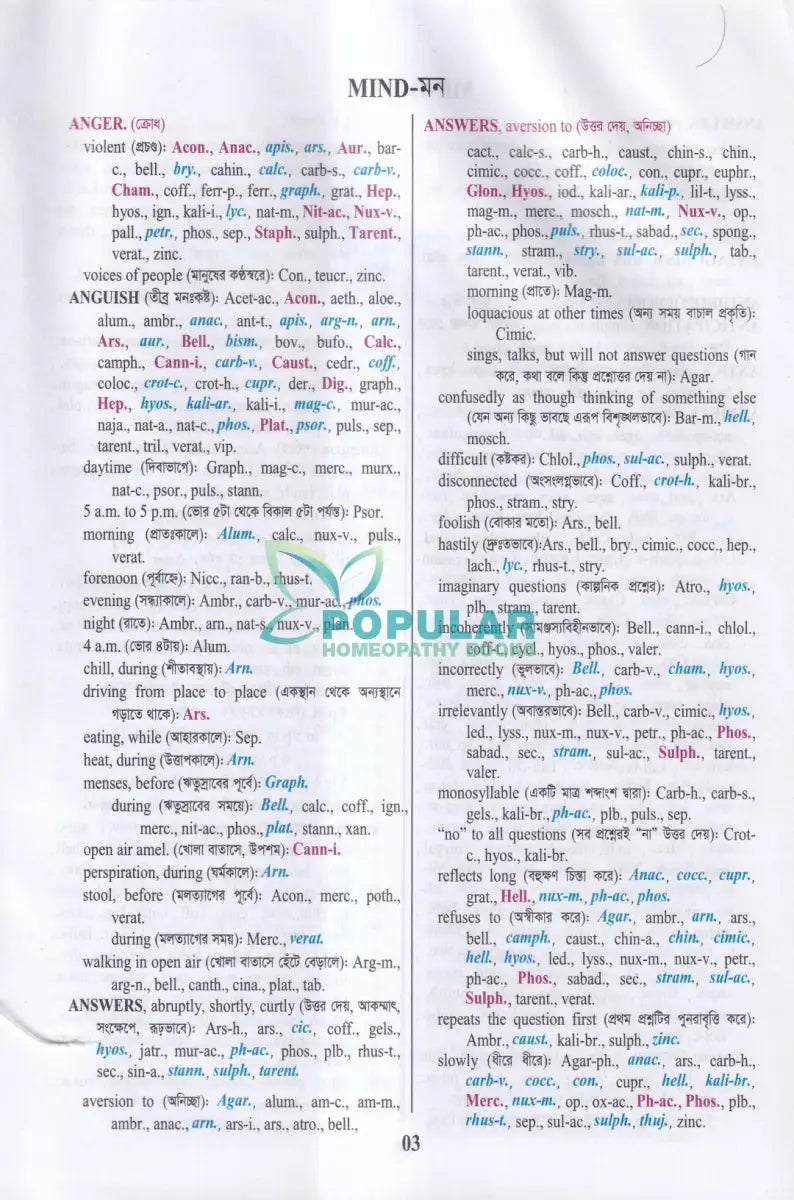 হোমিওপ্যাথিক রেপার্টরী (বাংলা ও ইংরেজী একত্রে) Homeopathy Books