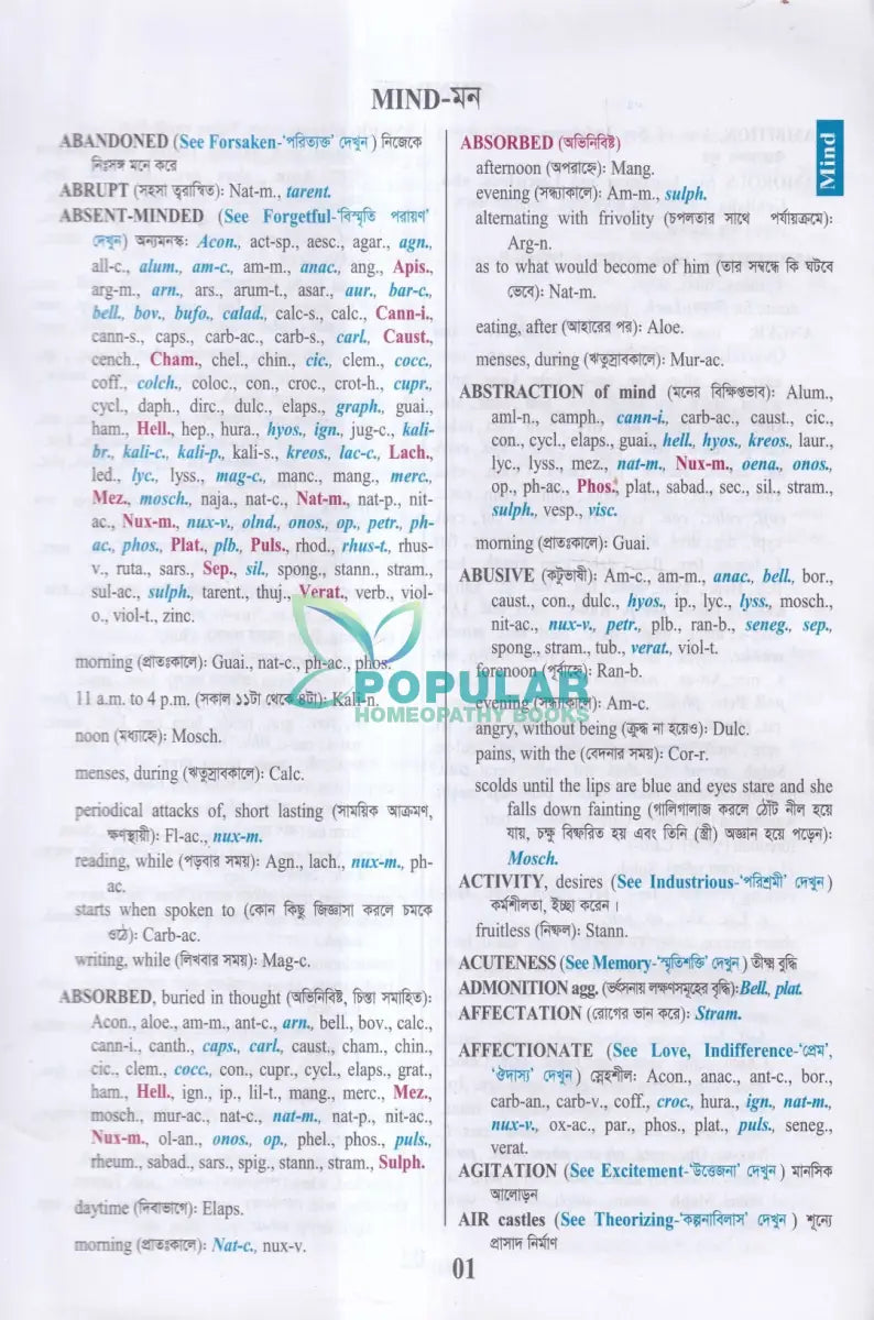 হোমিওপ্যাথিক রেপার্টরী (বাংলা ও ইংরেজী একত্রে) Homeopathy Books
