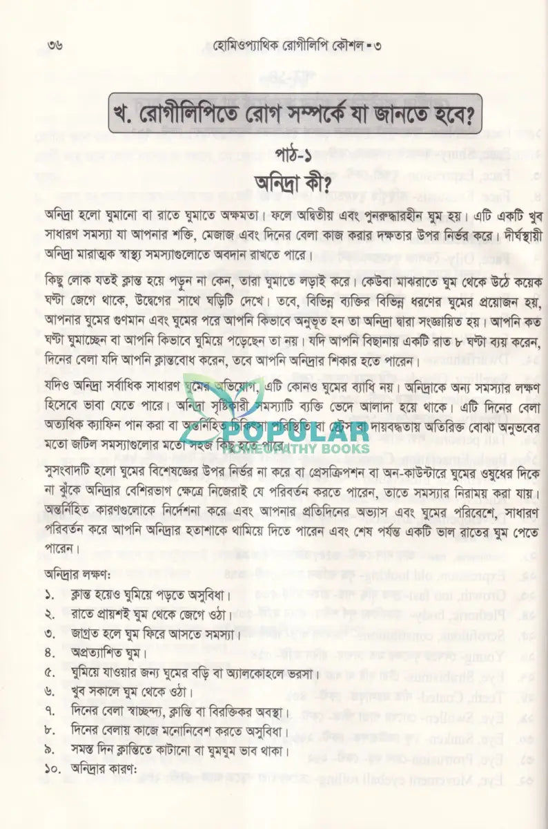 হোমিওপ্যাথিক রোগীলিপি কৌশল ৩ Homeopathy Books