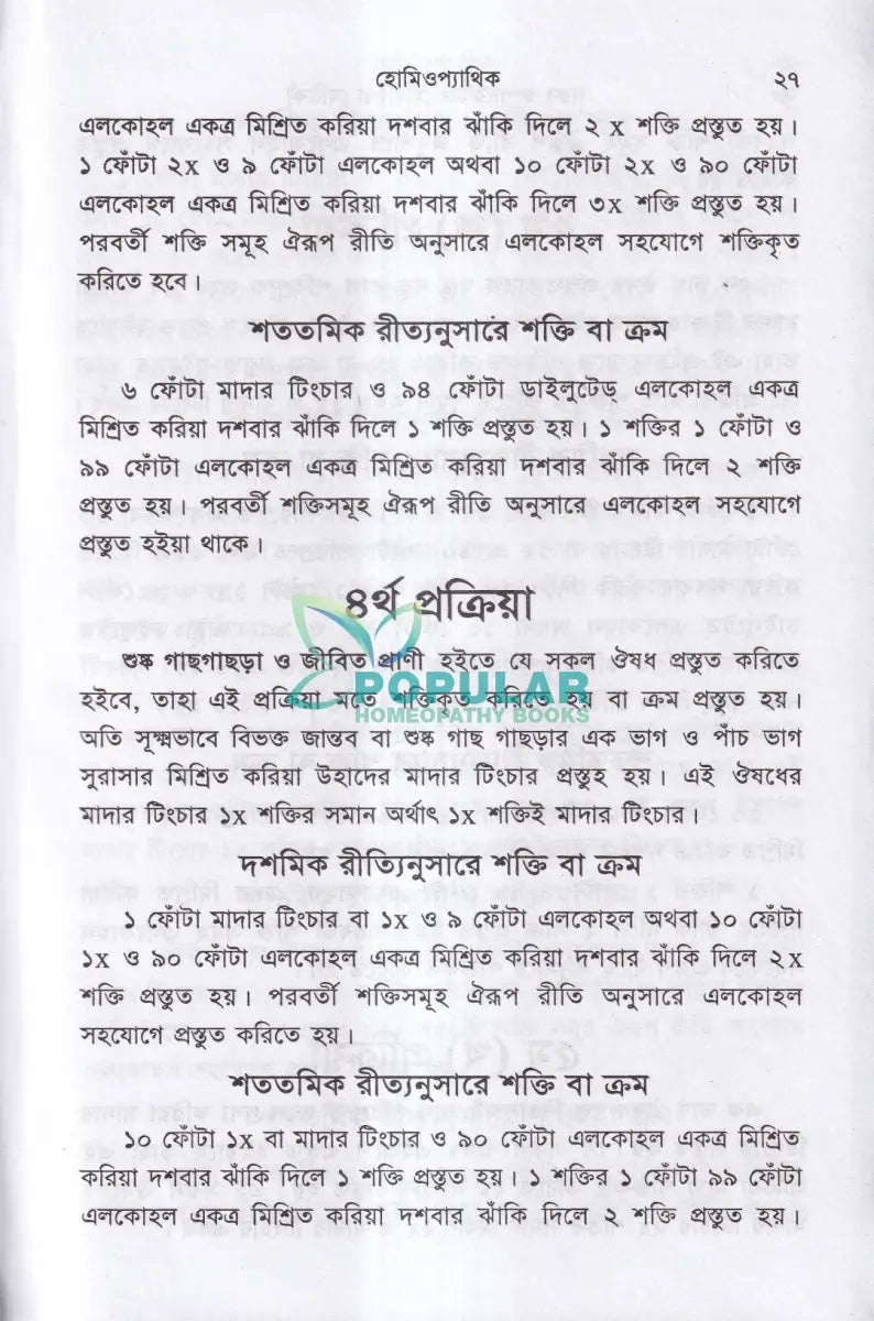 হোমিওপ্যাথিক সরল কম্পারেটিভ মেটিরিয়া মেডিকা Homeopathy Books