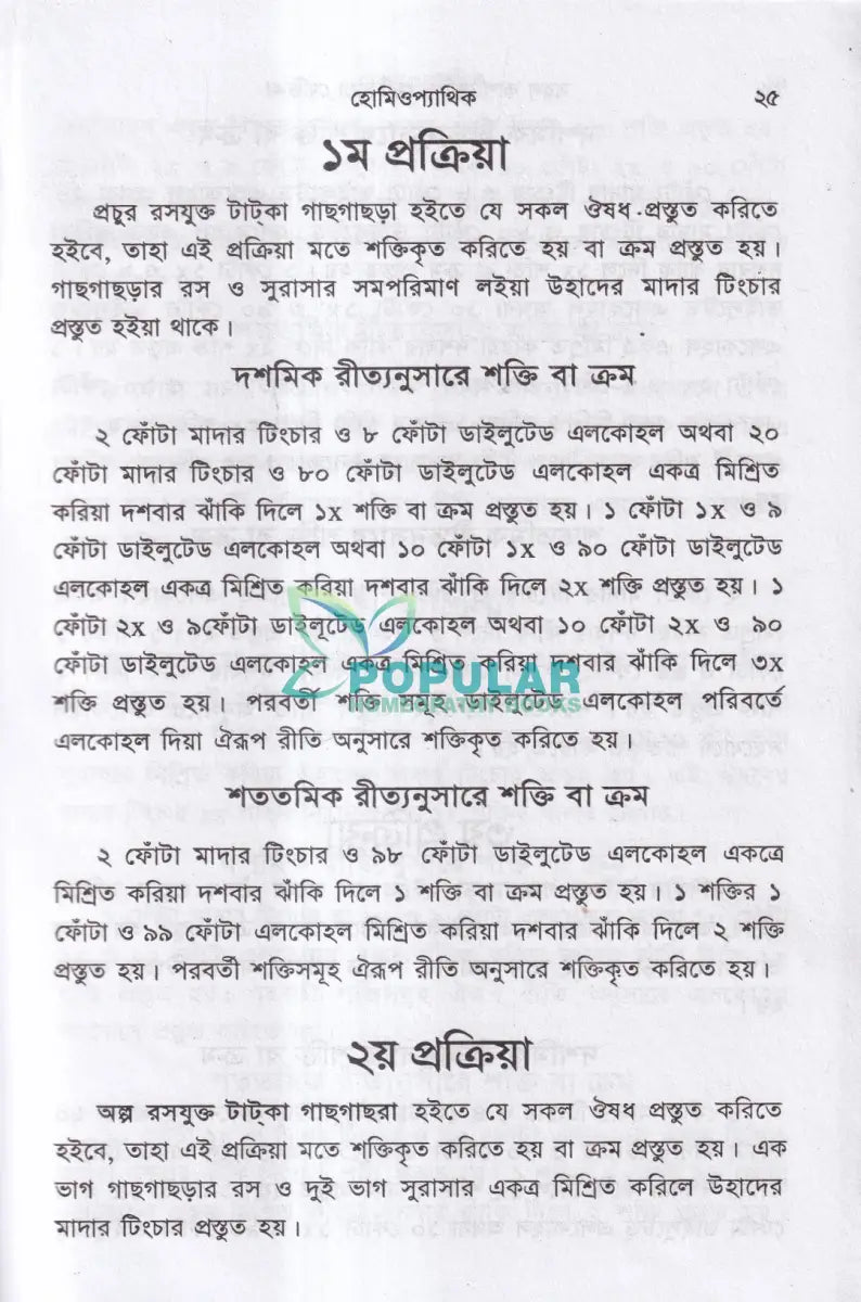 হোমিওপ্যাথিক সরল কম্পারেটিভ মেটিরিয়া মেডিকা Homeopathy Books