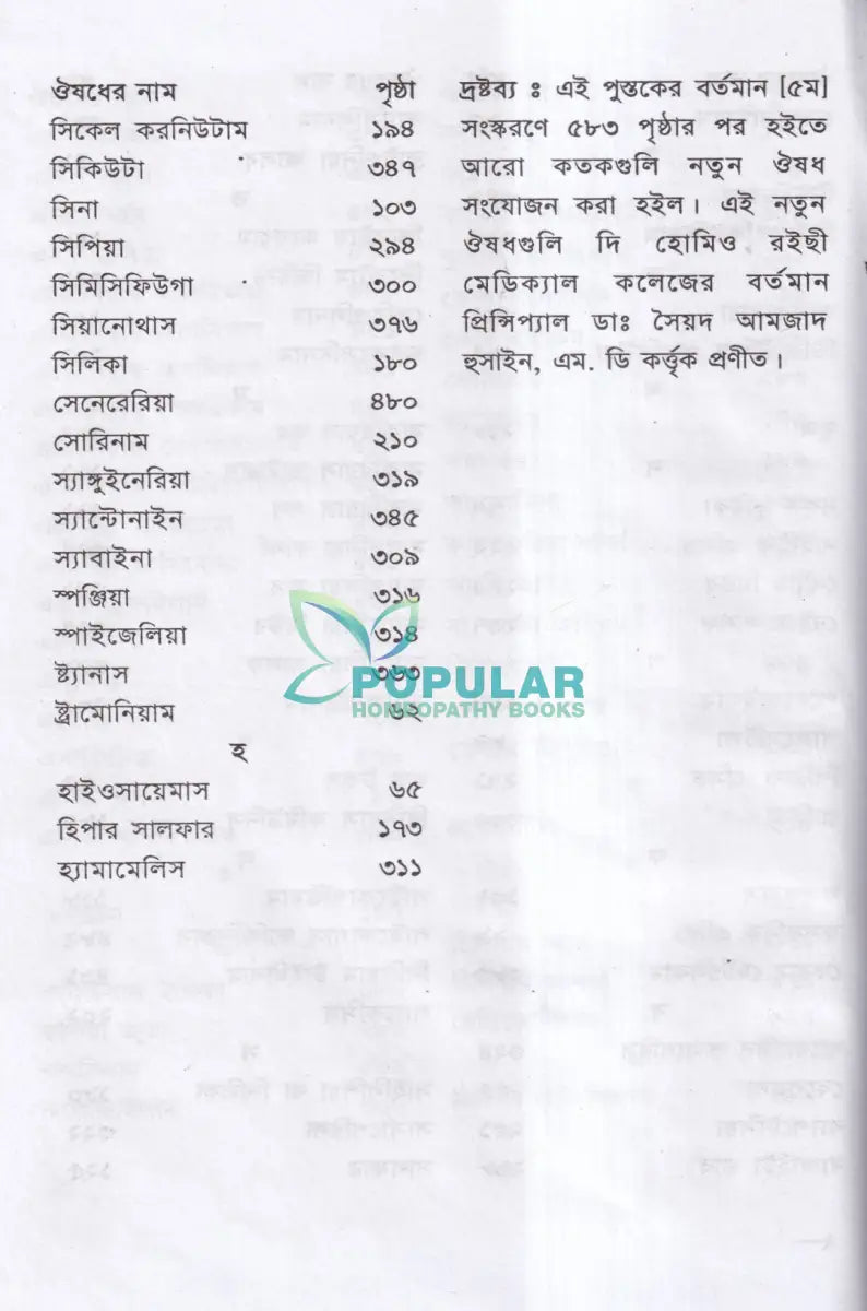 হোমিওপ্যাথিক সরল কম্পারেটিভ মেটিরিয়া মেডিকা Homeopathy Books