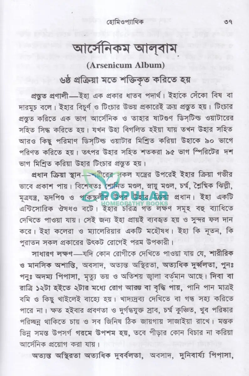 হোমিওপ্যাথিক সরল কম্পারেটিভ মেটিরিয়া মেডিকা Homeopathy Books
