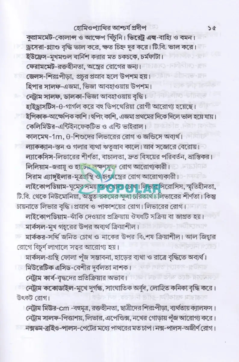 হোমিওপ্যাথির আশ্চর্য প্রদীপ Homeopathy Books