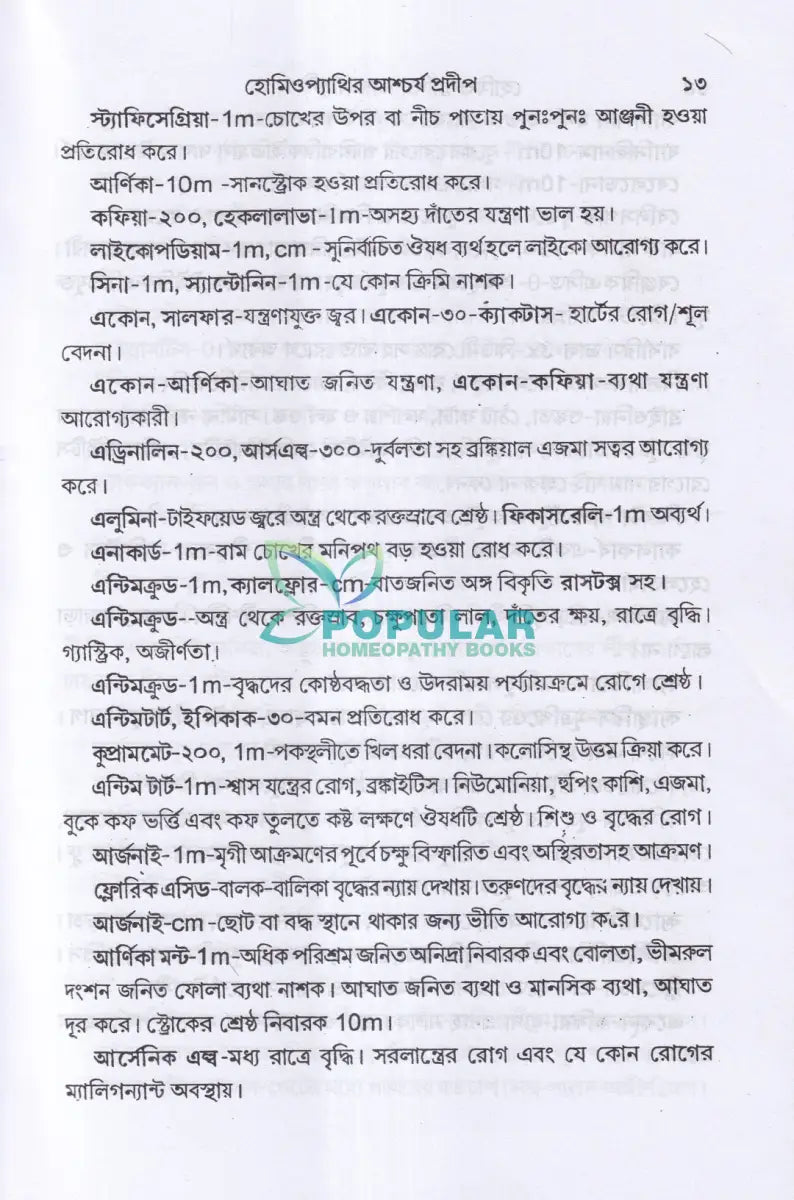 হোমিওপ্যাথির আশ্চর্য প্রদীপ Homeopathy Books