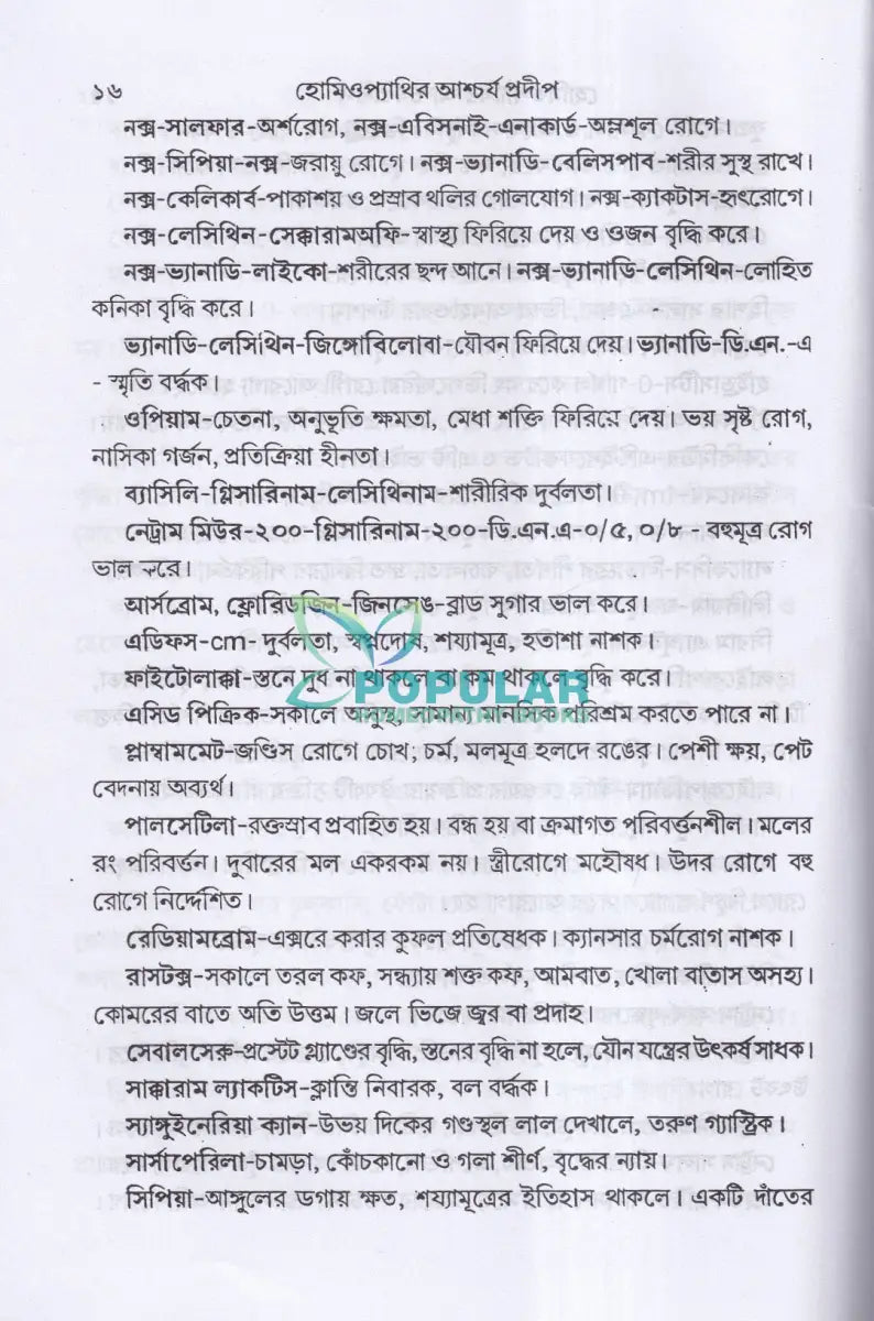 হোমিওপ্যাথির আশ্চর্য প্রদীপ Homeopathy Books