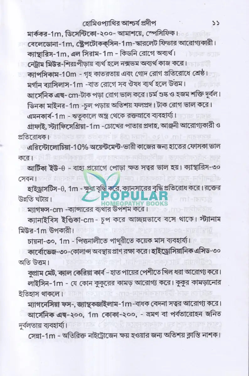 হোমিওপ্যাথির আশ্চর্য প্রদীপ Homeopathy Books
