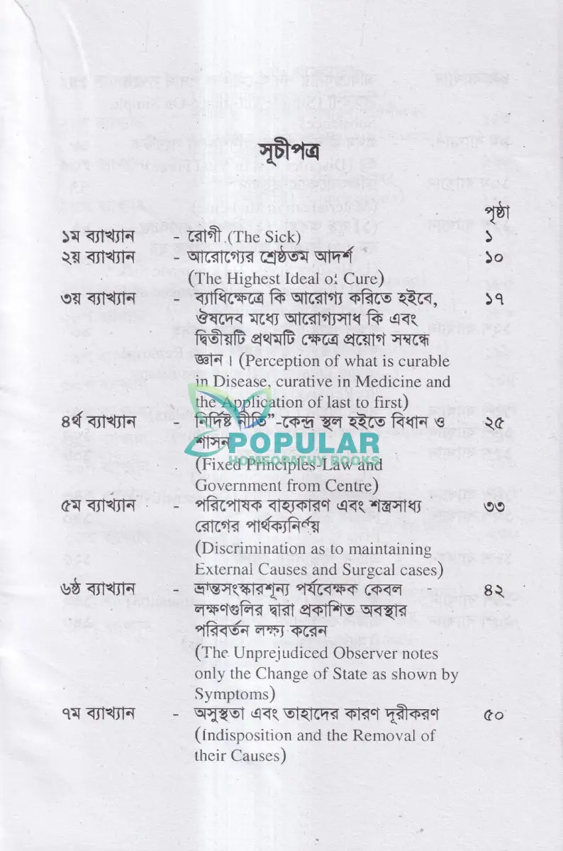 হোমিওপ্যাথির দার্শনিক বক্তৃতা Homeopathy Books