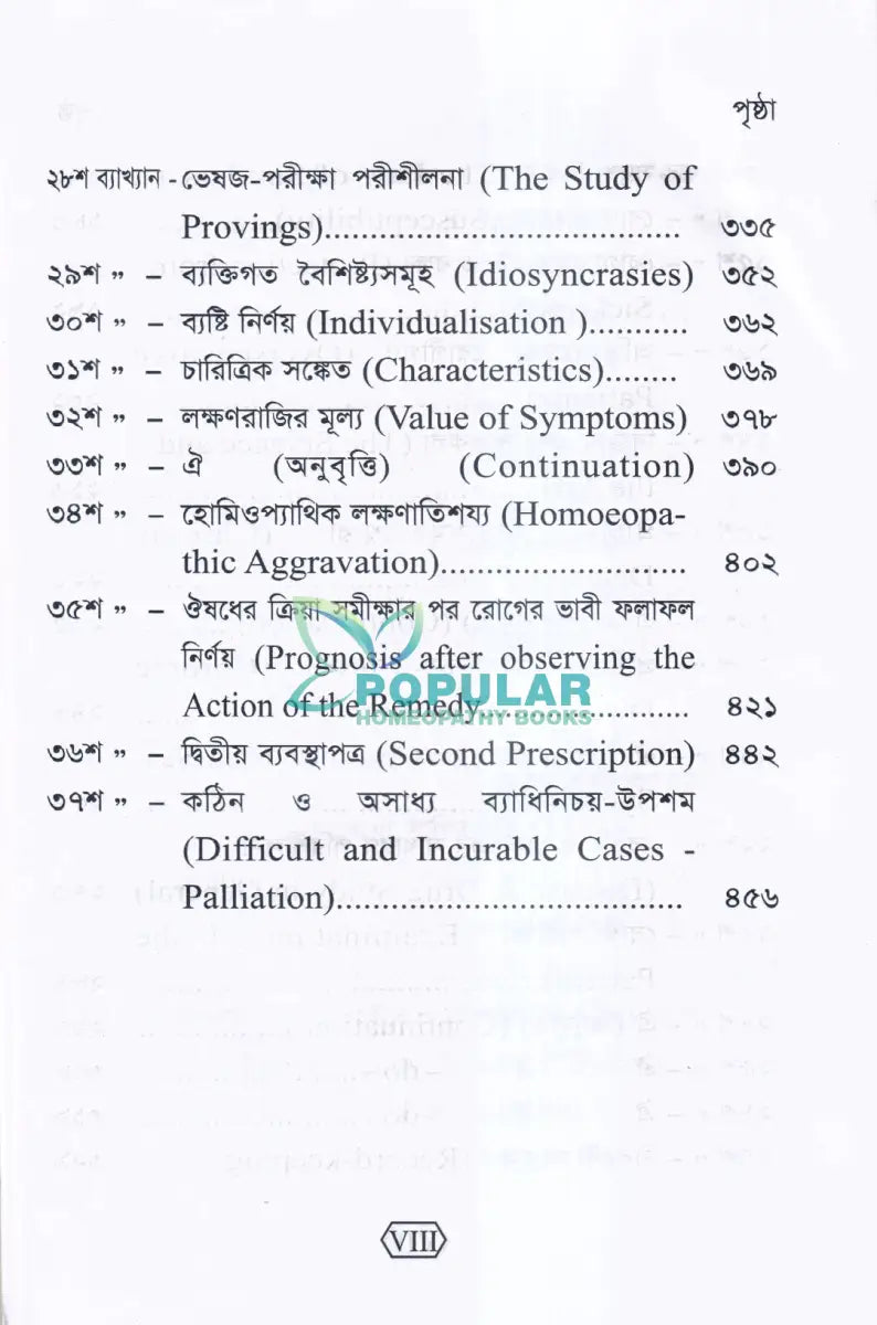 হোমিওপ্যাথির দার্শনিক বক্তৃতা Homeopathy Books