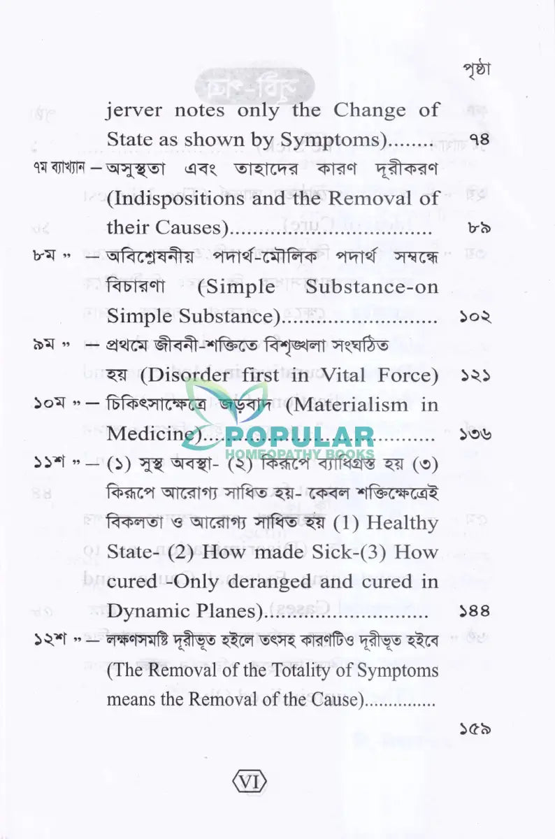 হোমিওপ্যাথির দার্শনিক বক্তৃতা Homeopathy Books