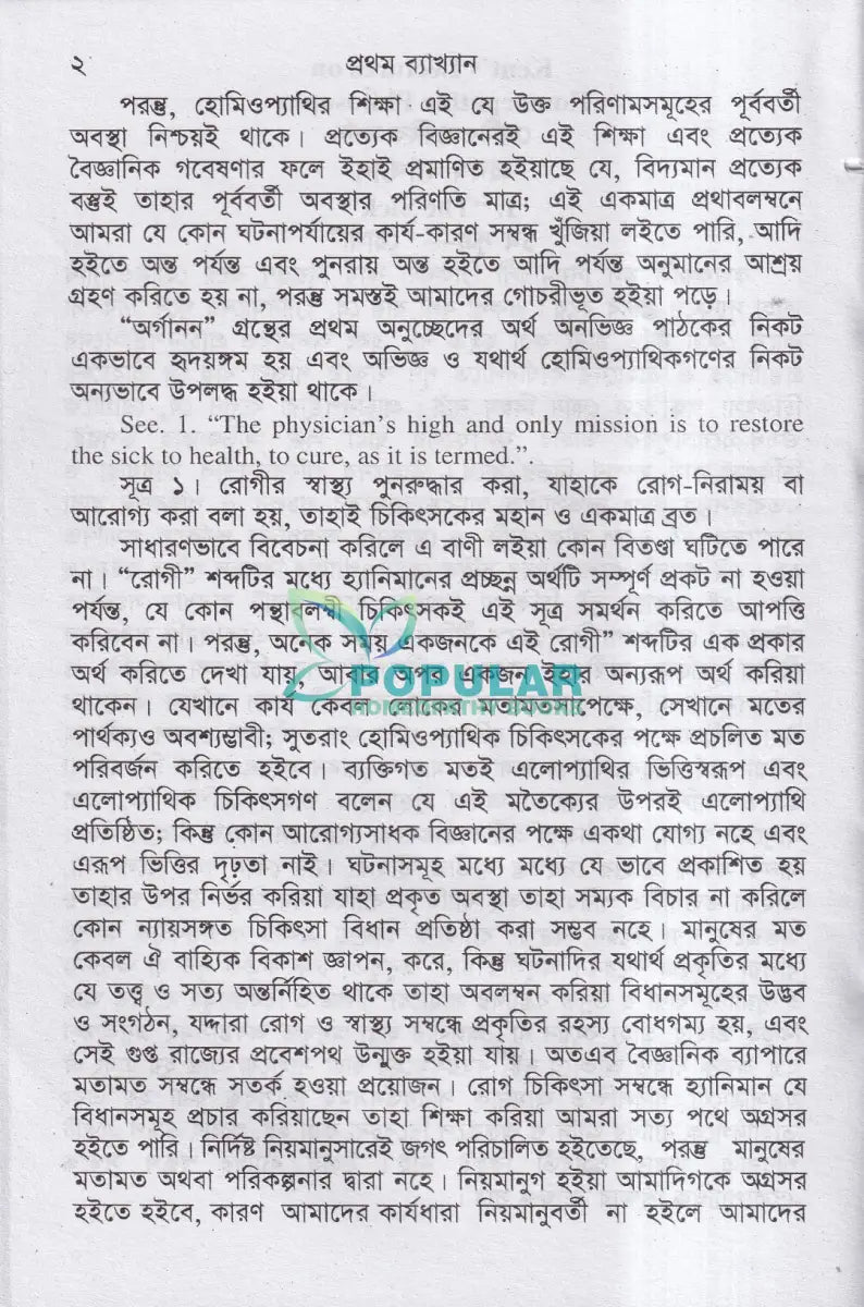 হোমিওপ্যাথির দার্শনিক বক্তৃতা Homeopathy Books