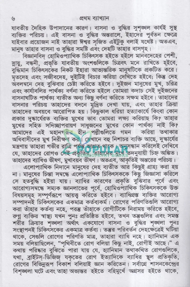 হোমিওপ্যাথির দার্শনিক বক্তৃতা Homeopathy Books