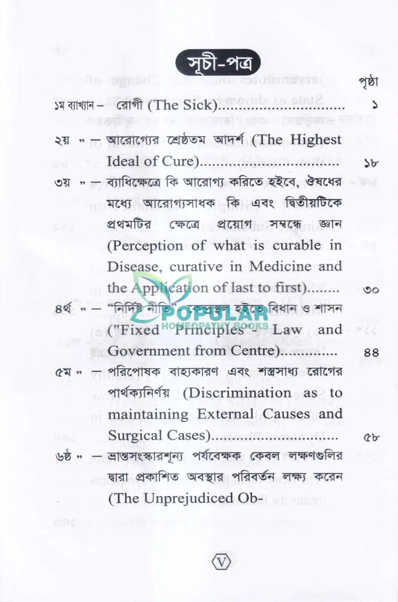 হোমিওপ্যাথির দার্শনিক বক্তৃতা Homeopathy Books