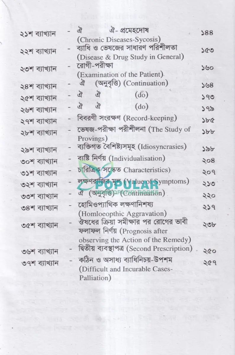 হোমিওপ্যাথির দার্শনিক বক্তৃতা Homeopathy Books