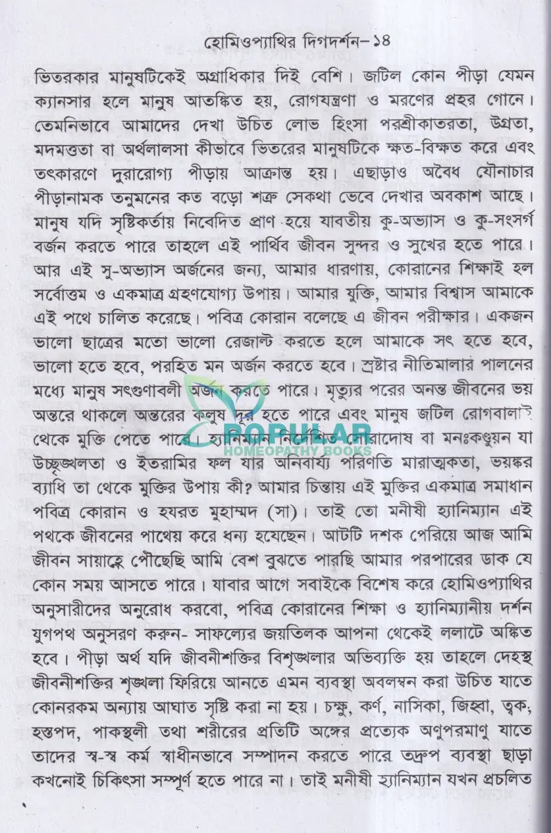 হোমিওপ্যাথির দিগদর্শন Homeopathy Books