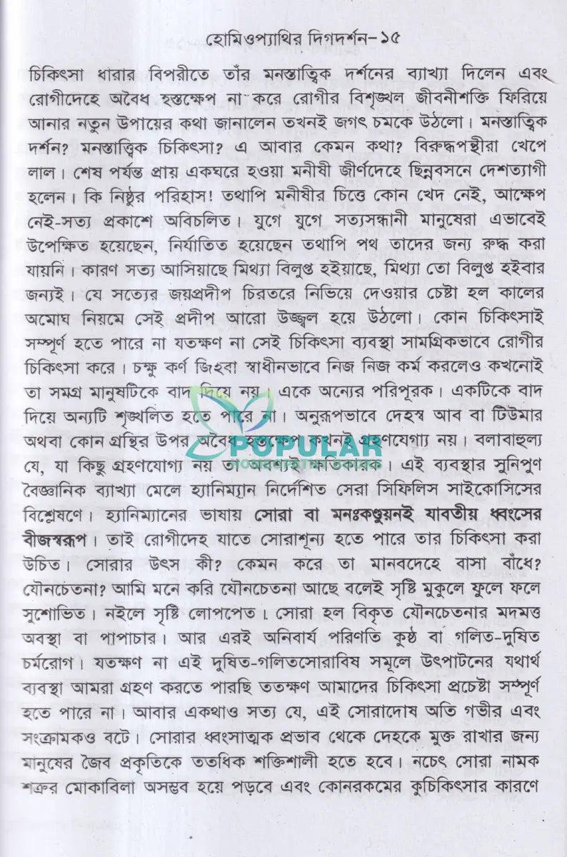 হোমিওপ্যাথির দিগদর্শন Homeopathy Books