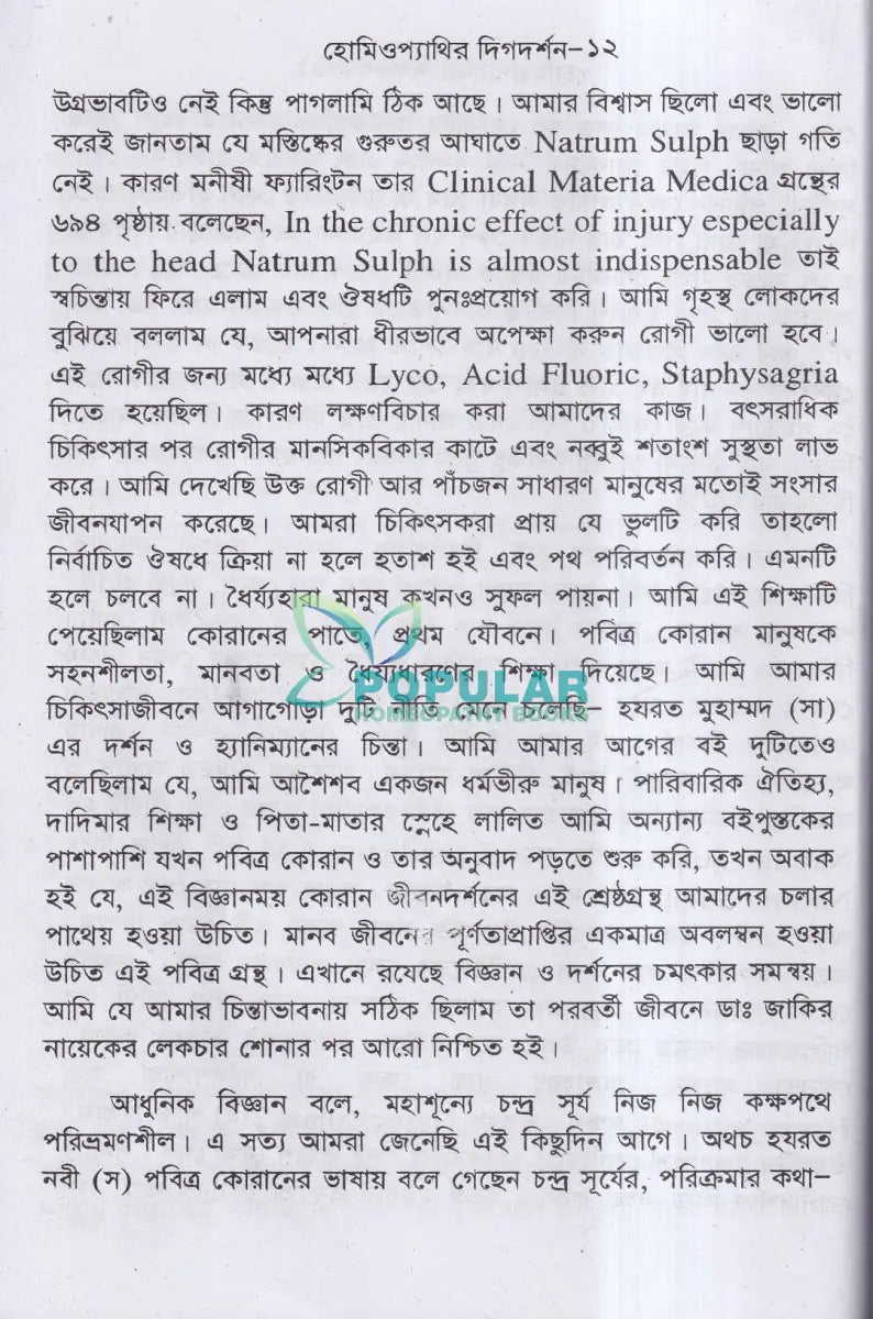 হোমিওপ্যাথির দিগদর্শন Homeopathy Books