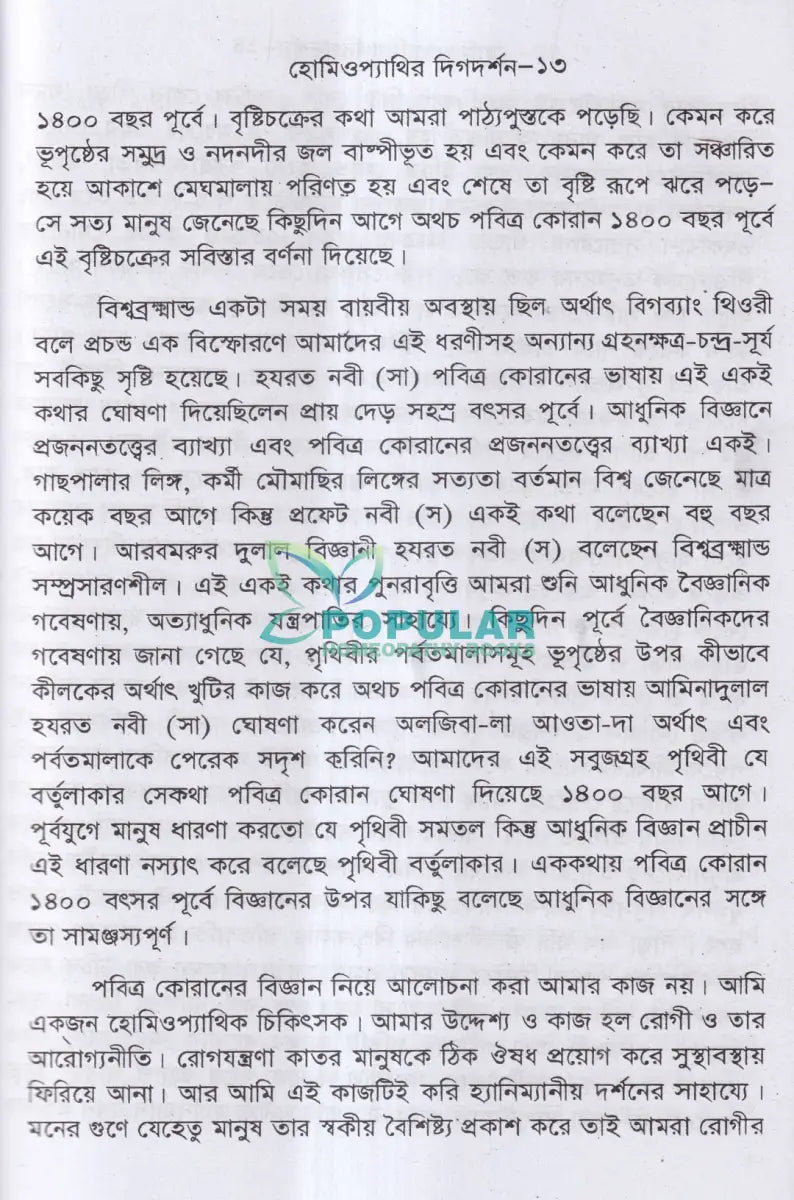 হোমিওপ্যাথির দিগদর্শন Homeopathy Books