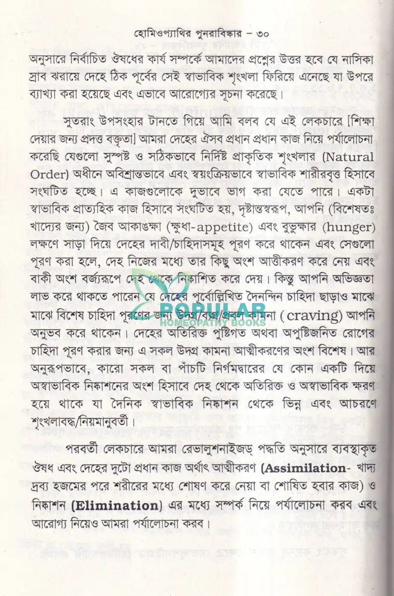 হোমিওপ্যাথির পুনরাবিষ্কার (৬ খন্ড একত্রে) Homeopathy Books