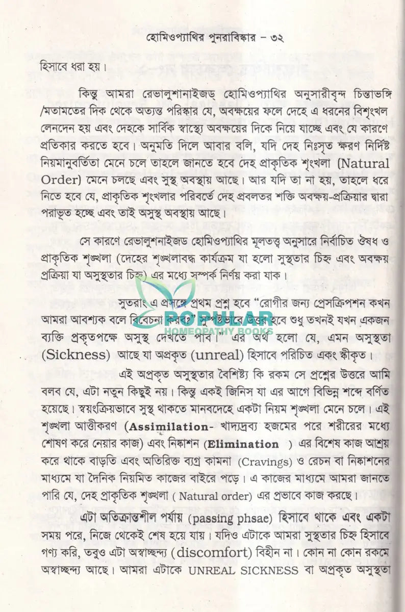 হোমিওপ্যাথির পুনরাবিষ্কার (৬ খন্ড একত্রে) Homeopathy Books