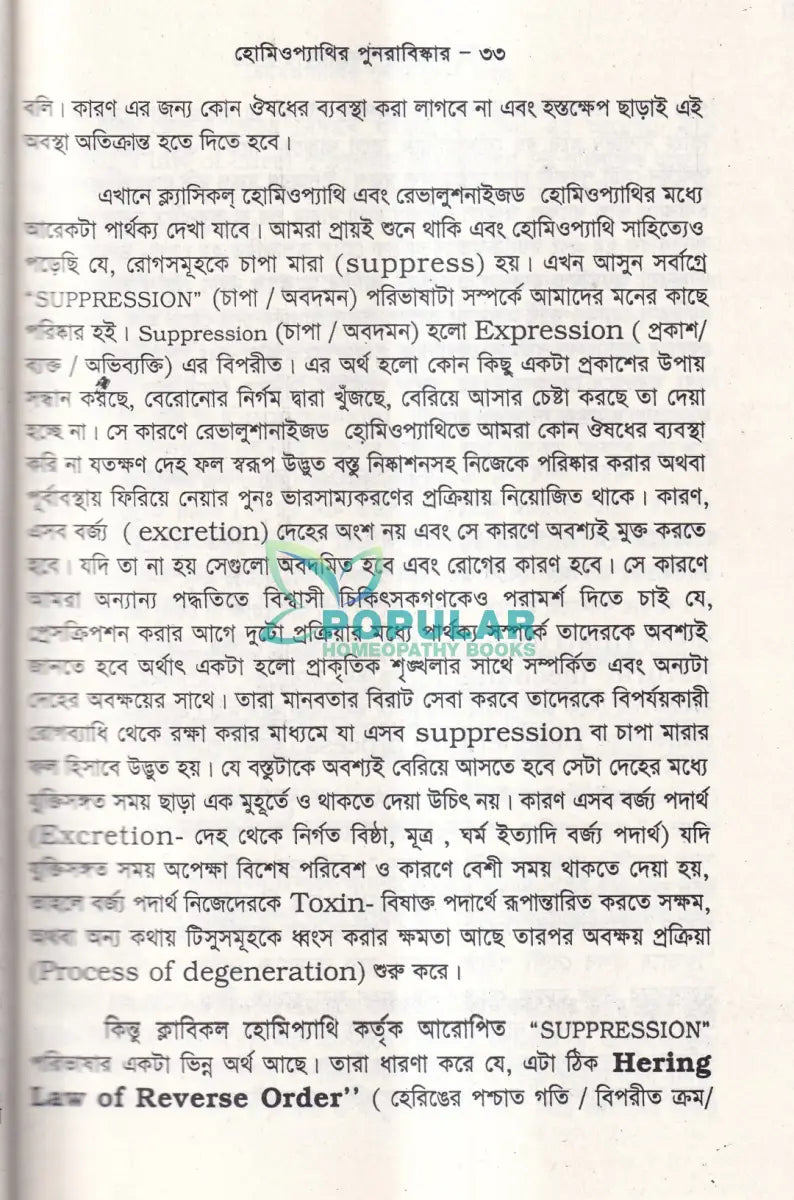 হোমিওপ্যাথির পুনরাবিষ্কার (৬ খন্ড একত্রে) Homeopathy Books