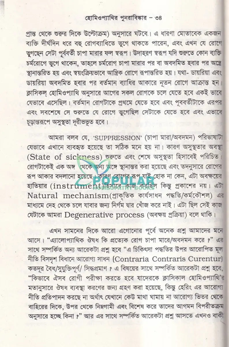 হোমিওপ্যাথির পুনরাবিষ্কার (৬ খন্ড একত্রে) Homeopathy Books