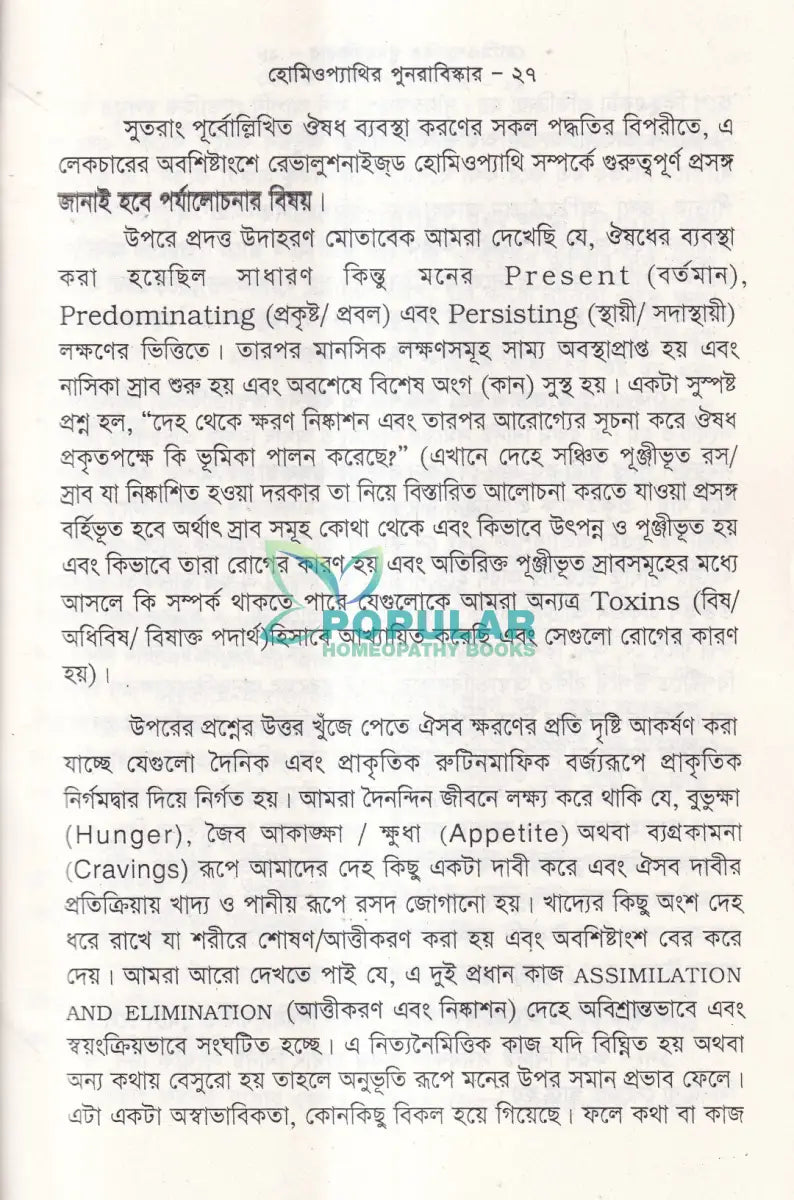 হোমিওপ্যাথির পুনরাবিষ্কার (৬ খন্ড একত্রে) Homeopathy Books