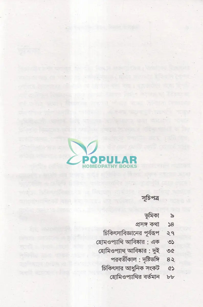 হোমিওপ্যাথির উদ্ভব বিকাশ ও সংকট Homeopathy Books