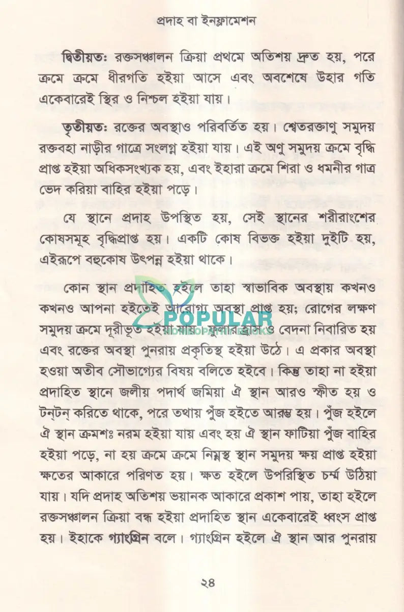 হোমিওপ্যাথিতে অস্ত্র চিকিৎসা (সার্জিক্যাল রোগে হোমিওপ্যাথি) Homeopathy Books