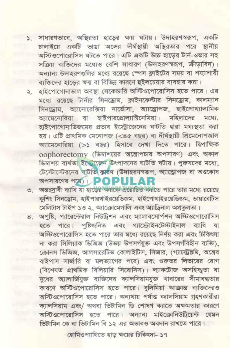 হোমিওপ্যাথিতে হাড় ক্ষয়ের চিকিৎসা Homeopathy Books