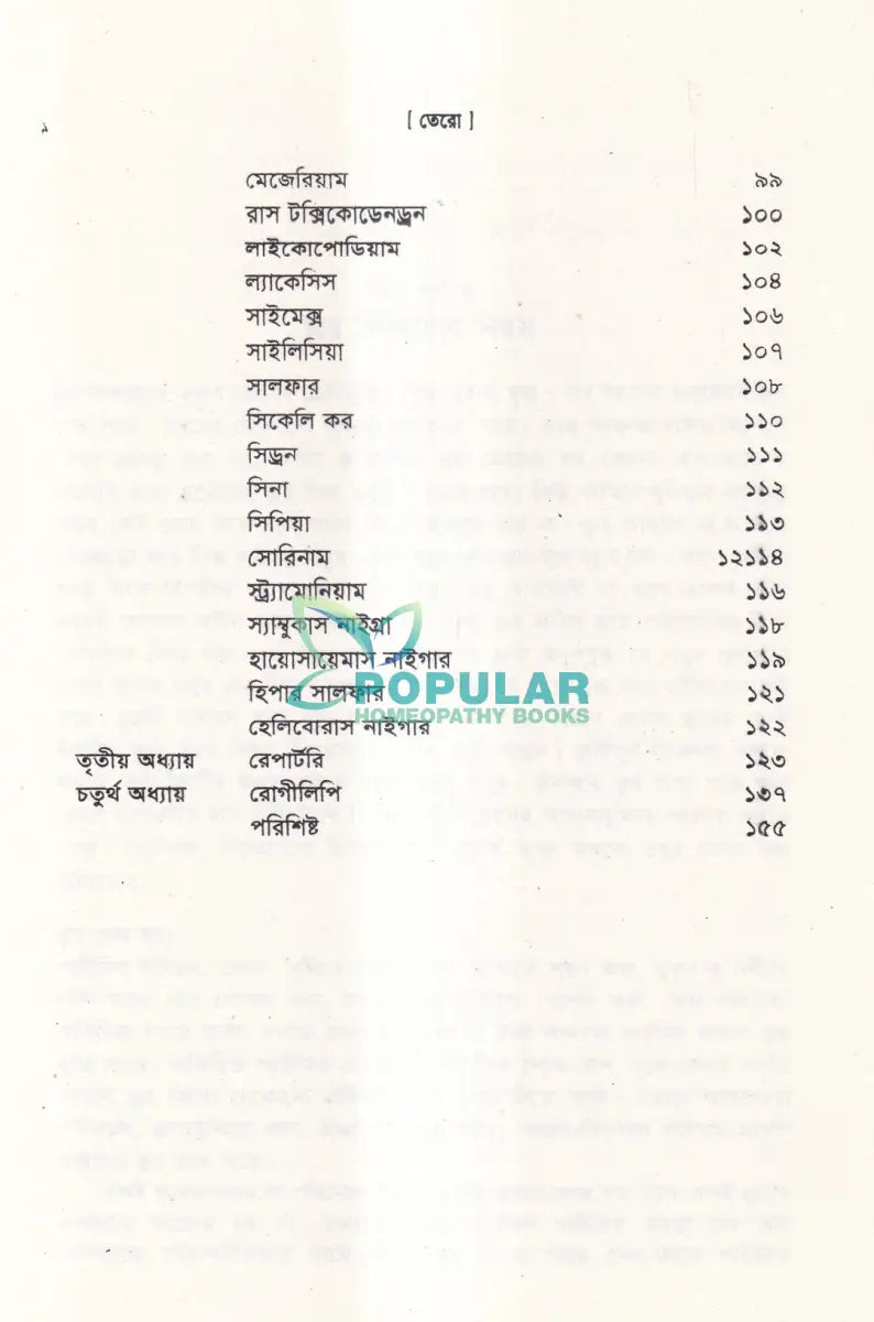 হোমিওপ্যাথিতে জ্বর চিকিৎসা Homeopathy Books