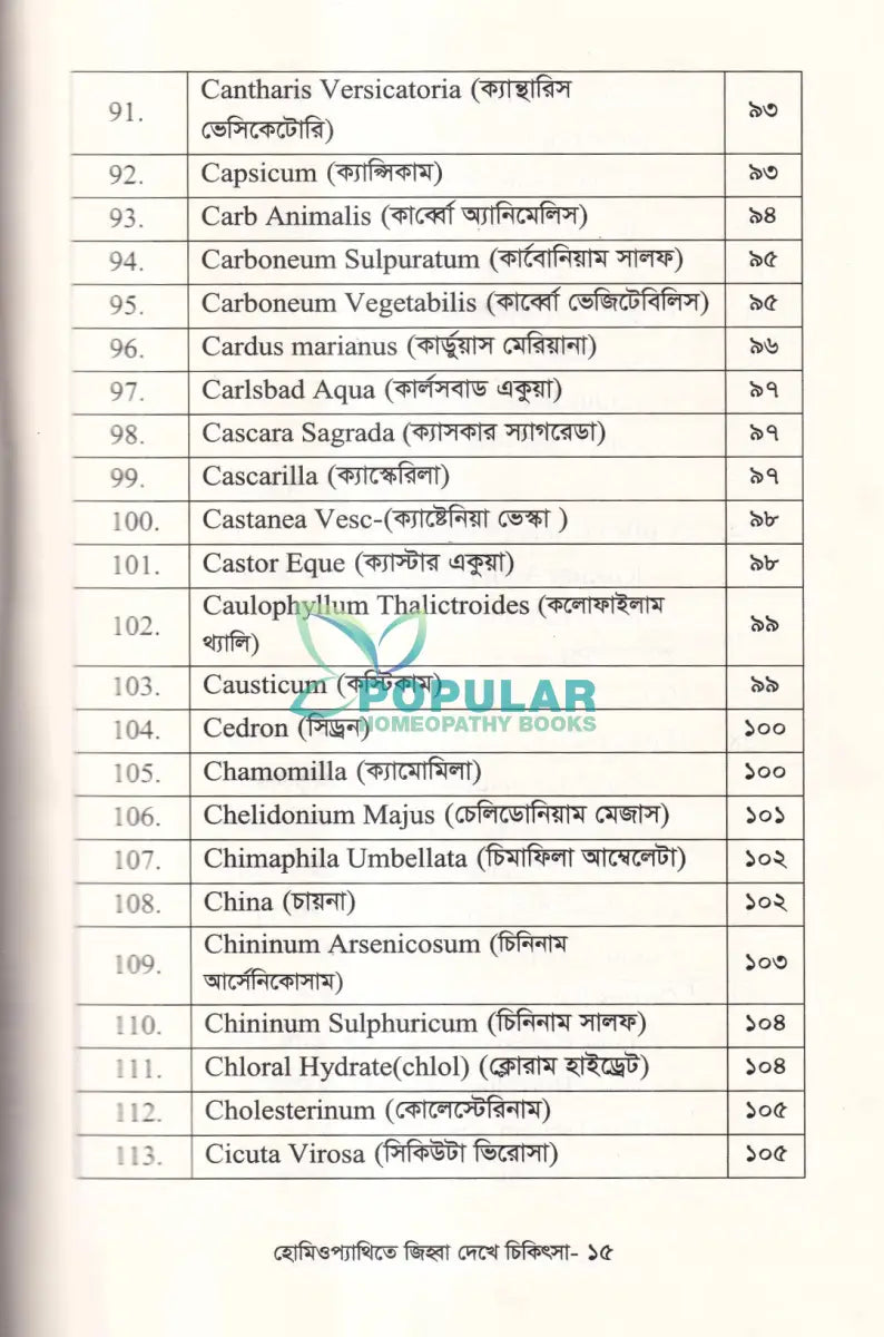 হোমিওপ্যাথিতে জিহ্বা দেখে চিকিৎসা (জিহ্বা দেখে চিকিৎসা শিখুন) Homeopathy Books