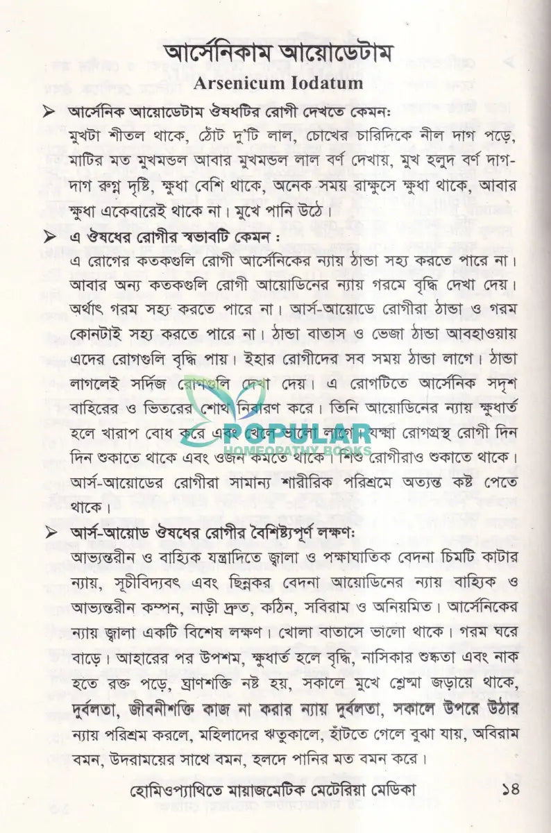 হোমিওপ্যাথিতে মায়াজমেটিক মেটেরিয়া মেডিকা Homeopathy Books