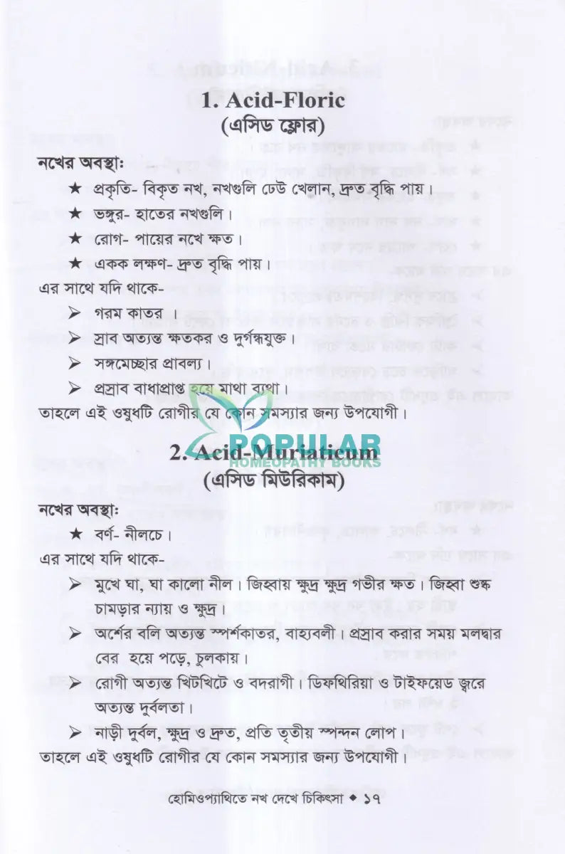 হোমিওপ্যাথিতে নখ দেখে চিকিৎসা Homeopathy Books