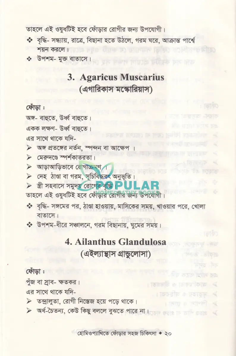 হোমিওপ্যাথিতে ফোঁড়ার সহজ চিকিৎসা Homeopathy Books