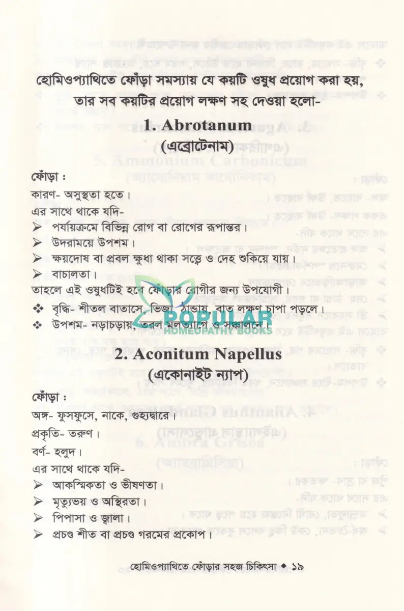 হোমিওপ্যাথিতে ফোঁড়ার সহজ চিকিৎসা Homeopathy Books