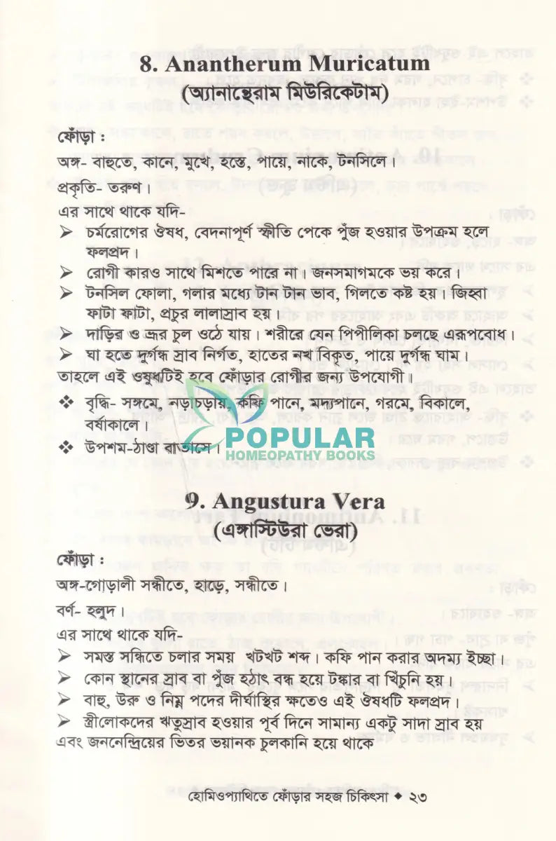 হোমিওপ্যাথিতে ফোঁড়ার সহজ চিকিৎসা Homeopathy Books