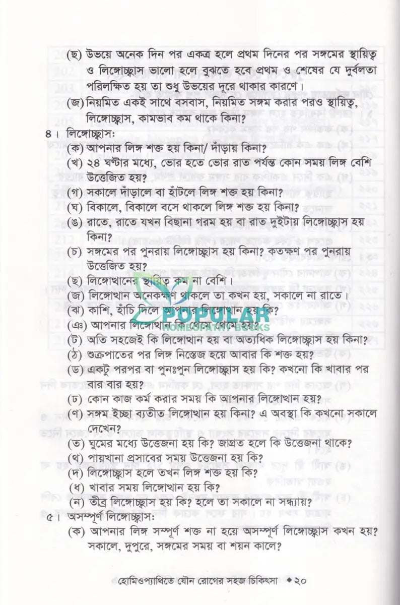 হোমিওপ্যাথিতে যৌন রোগের সহজ চিকিৎসা (যৌন রোগের চিকিৎসা শিখুন) Homeopathy Books