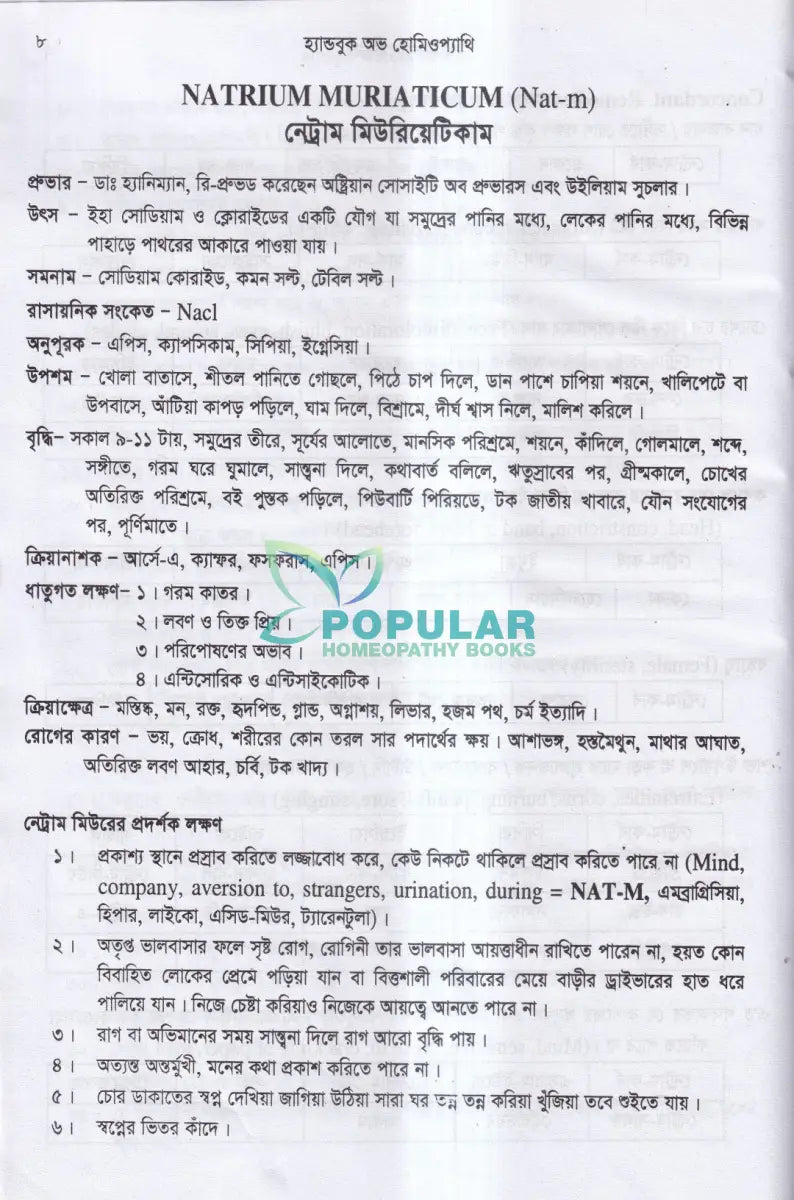 হ্যান্ডবুক অভ হোমিওপ্যাথি প্রথম খন্ড মেটেরিয়া মেডিকা ১ম ভাগ ২য় ভাগ Homeopathy Books
